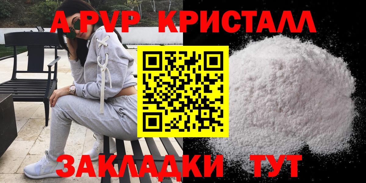A PVP кристаллы Сосновоборск