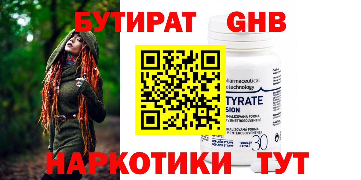 Сосновоборск  БУТИРАТ GHB  БУТИРАТ  Вход с VPN 