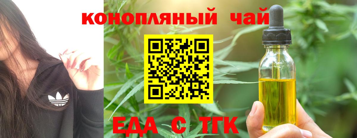 Еда ТГК марихуана Сосновоборск
