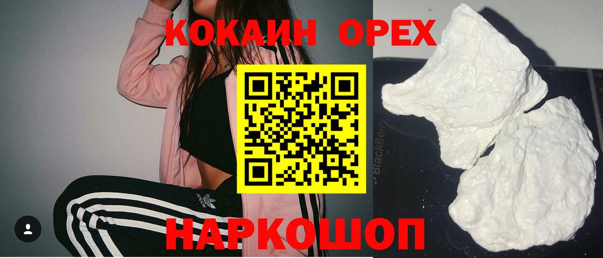 COCAIN 97% Сосновоборск
