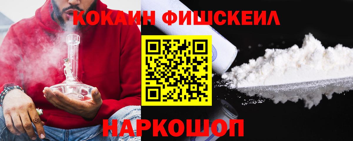 Кокаин Fish Scale  Кокаин  Сосновоборск  COCAIN Columbia  Вход с VPN 