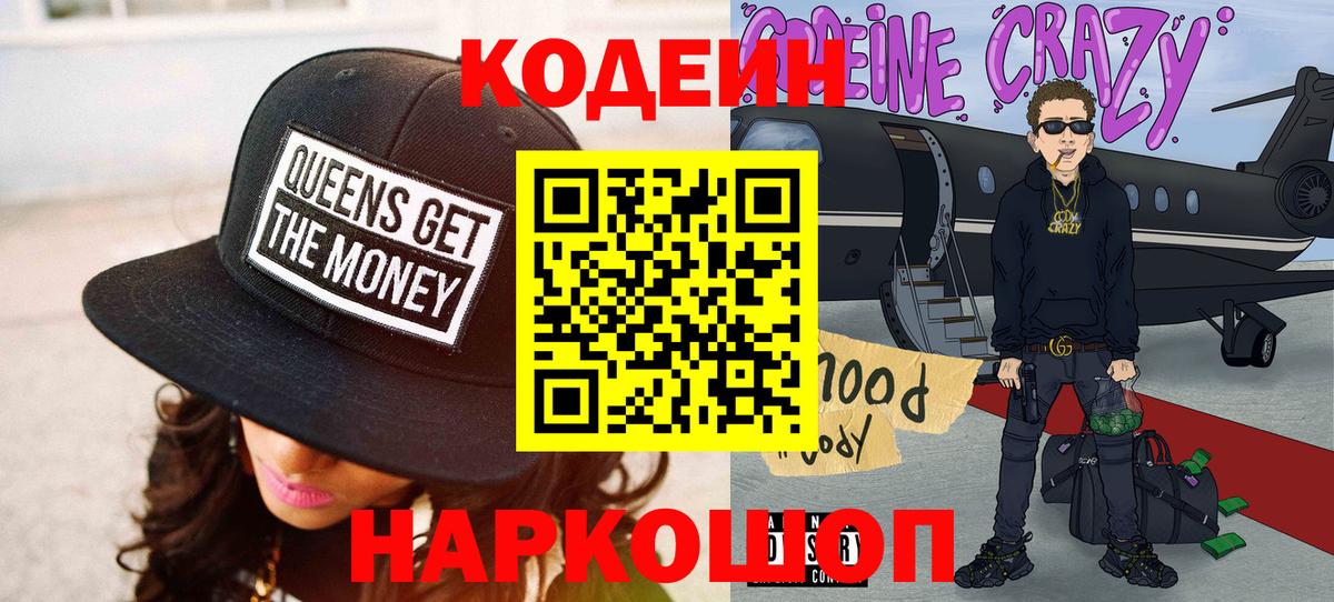 Сосновоборск  Codein Purple Drank  Вход с VPN  Кодеин напиток Lean (лин) 