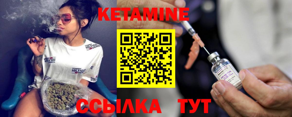 Кетамин VHQ Сосновоборск