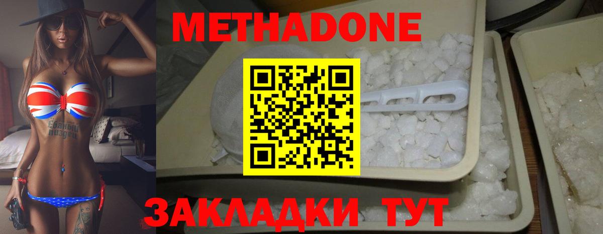 МЕТАДОН methadone  Метадон VHQ  mega ссылка  Вход с VPN  Сосновоборск 