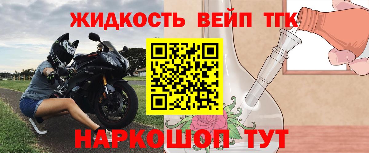 ТГК жижа Сосновоборск