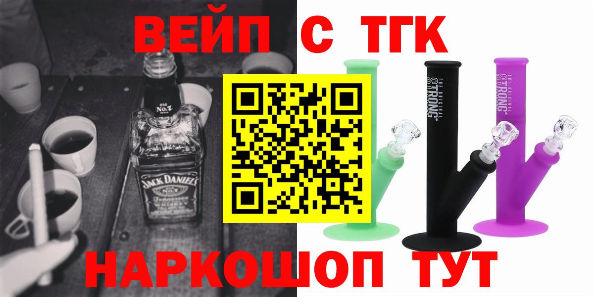 Сосновоборск  ТГК вейп с тгк  ТГК Wax  Вход с VPN 